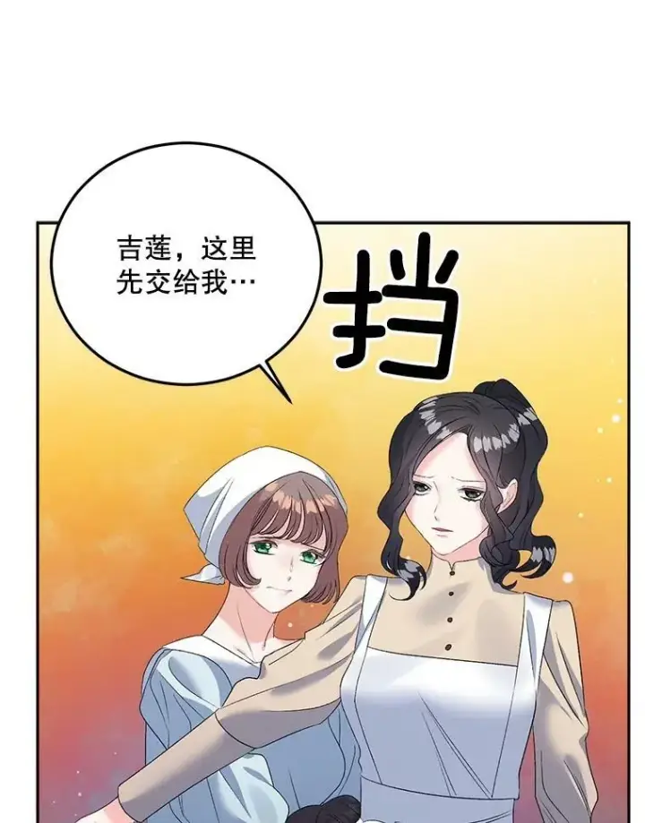 漫画《伯爵孤女的重生》64.初面危机第20张图