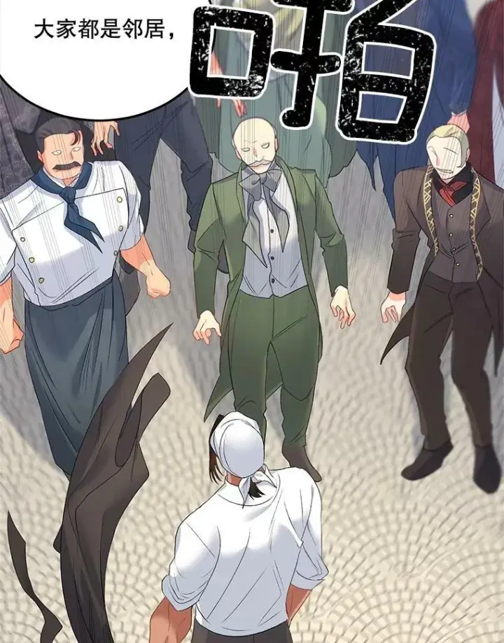 漫画《伯爵孤女的重生》64.初面危机第24张图