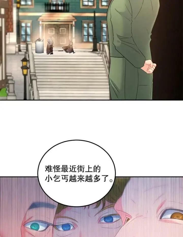 漫画《伯爵孤女的重生》64.初面危机第3张图