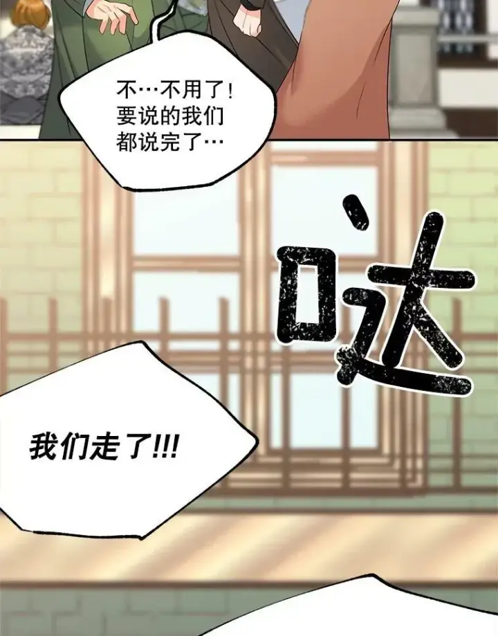 漫画《伯爵孤女的重生》64.初面危机第33张图