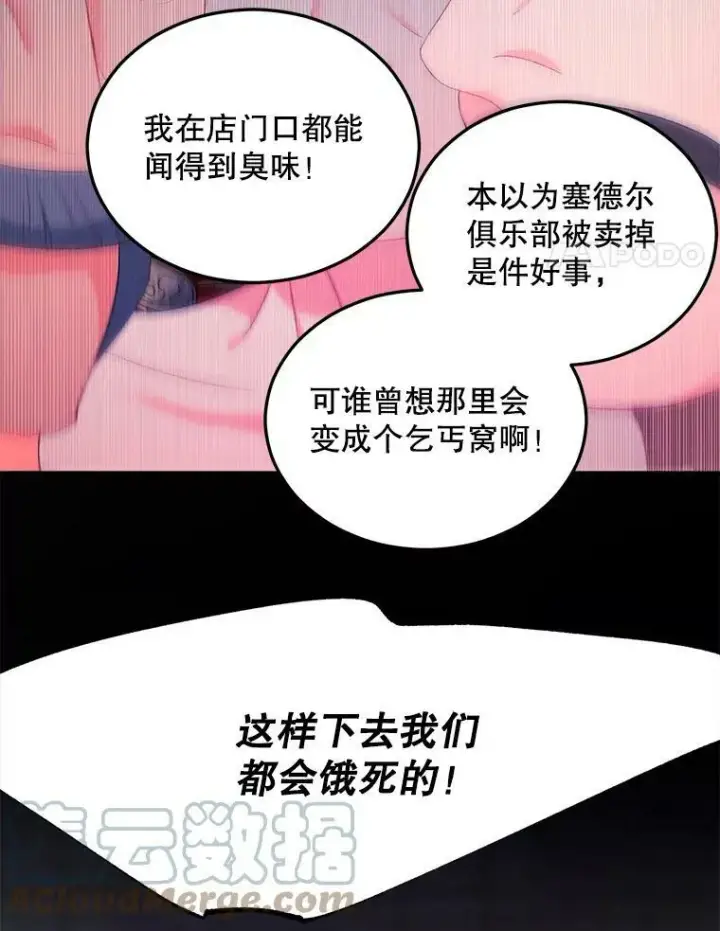 漫画《伯爵孤女的重生》64.初面危机第4张图