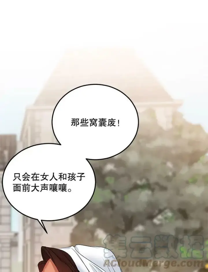 漫画《伯爵孤女的重生》64.初面危机第40张图
