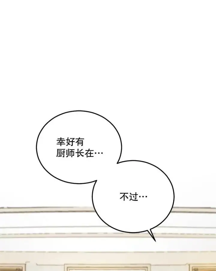 漫画《伯爵孤女的重生》64.初面危机第45张图