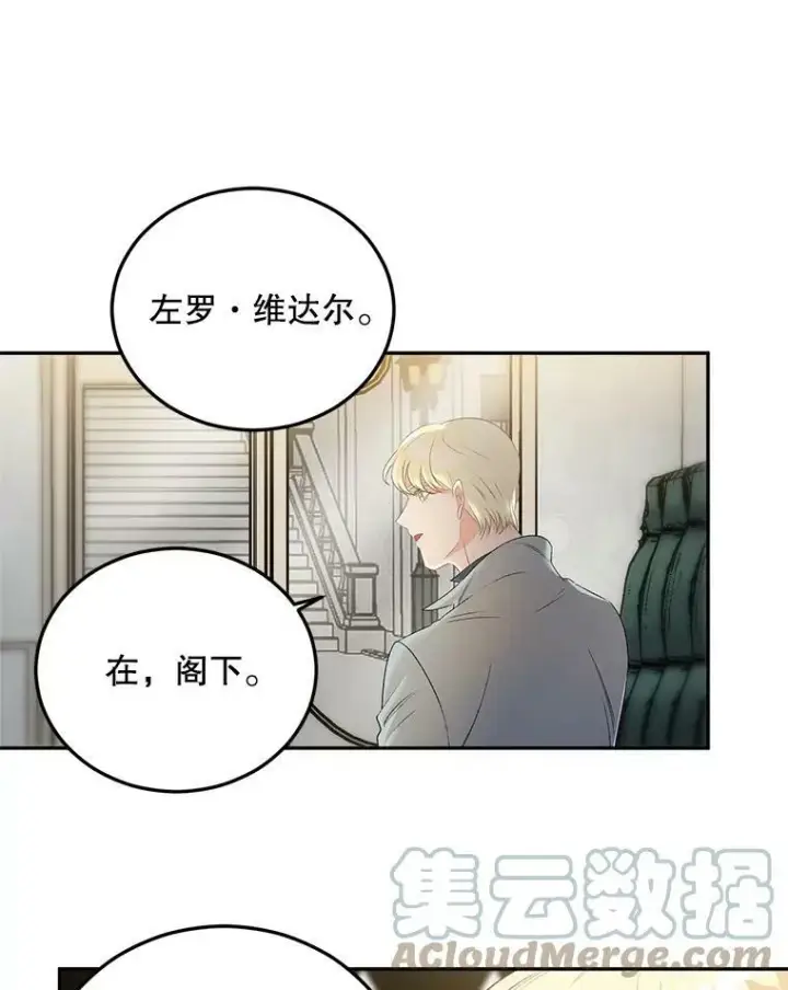 漫画《伯爵孤女的重生》64.初面危机第49张图
