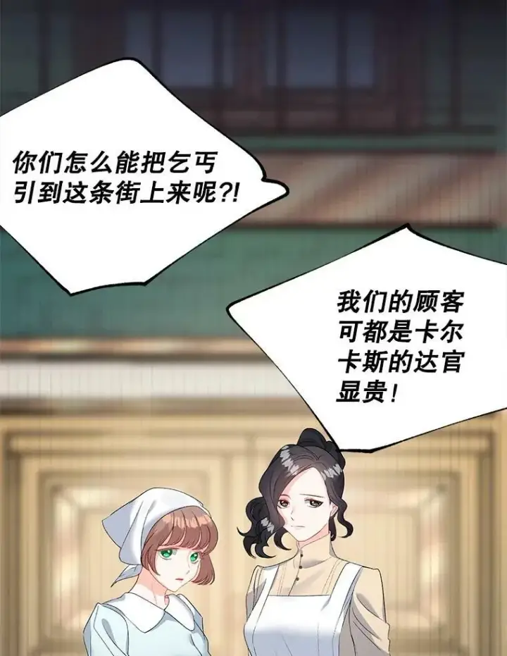 漫画《伯爵孤女的重生》64.初面危机第5张图
