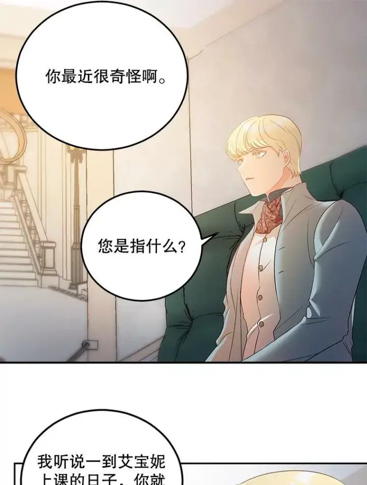 漫画《伯爵孤女的重生》64.初面危机第56张图
