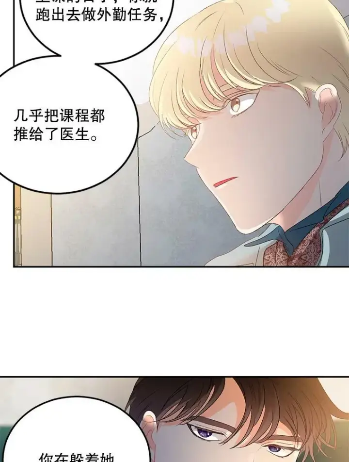 漫画《伯爵孤女的重生》64.初面危机第57张图