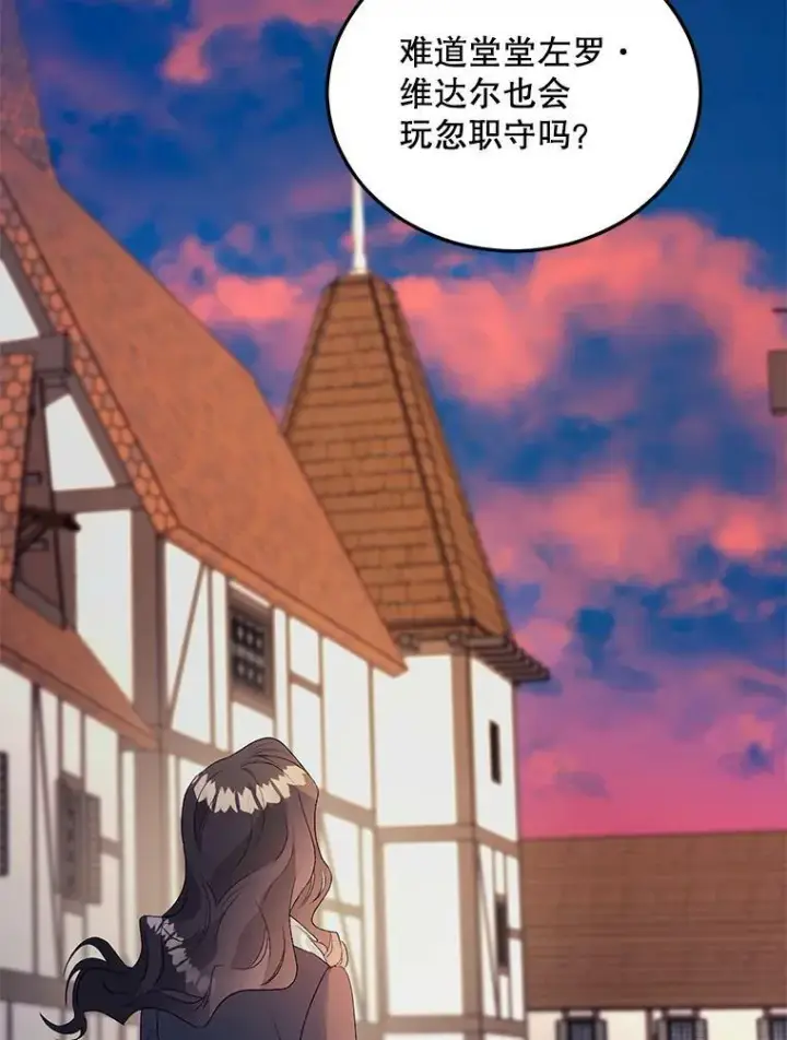 漫画《伯爵孤女的重生》64.初面危机第60张图