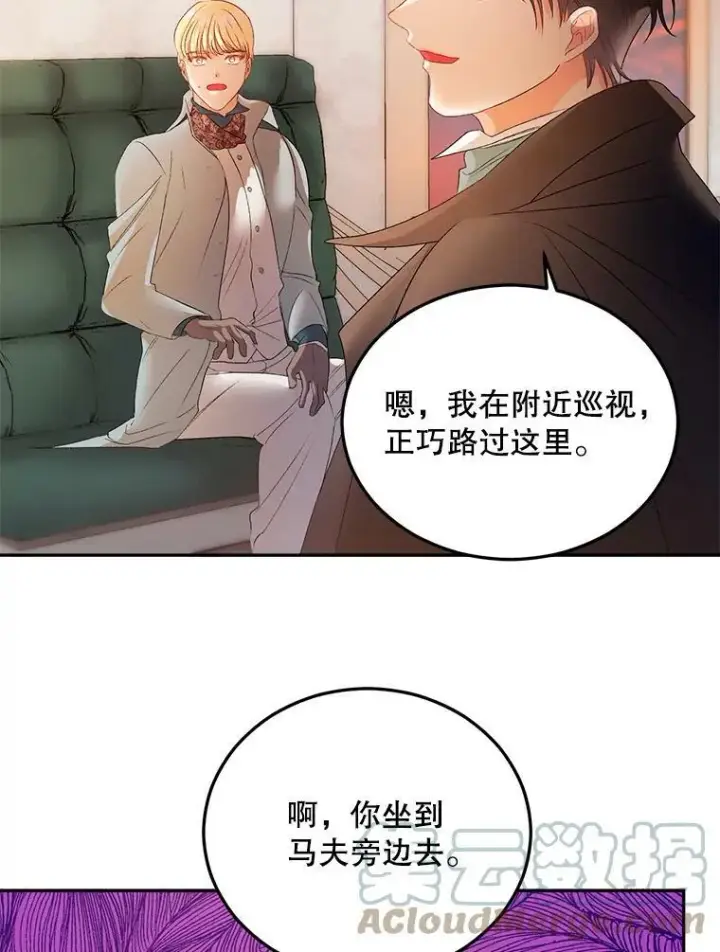 漫画《伯爵孤女的重生》64.初面危机第67张图
