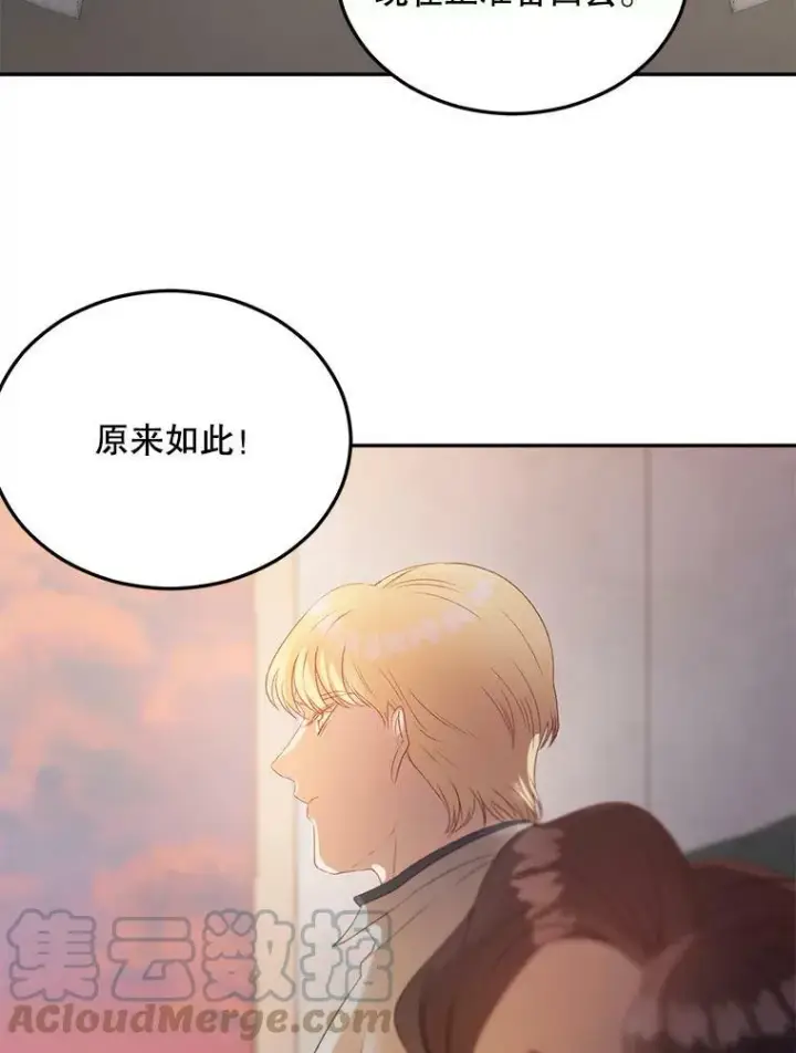 漫画《伯爵孤女的重生》64.初面危机第70张图