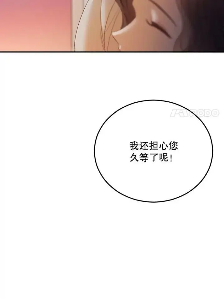 漫画《伯爵孤女的重生》64.初面危机第71张图