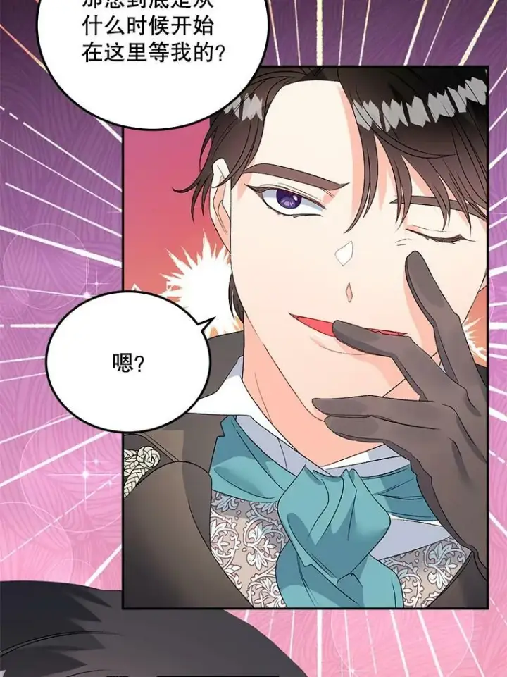 漫画《伯爵孤女的重生》65.说服第11张图