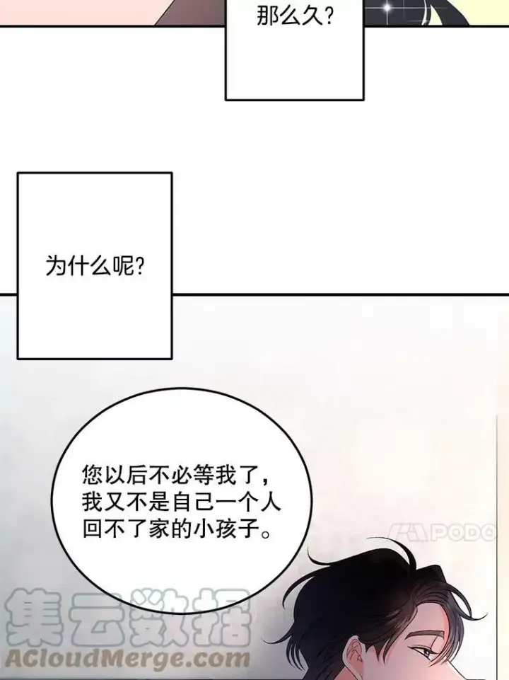 漫画《伯爵孤女的重生》65.说服第13张图