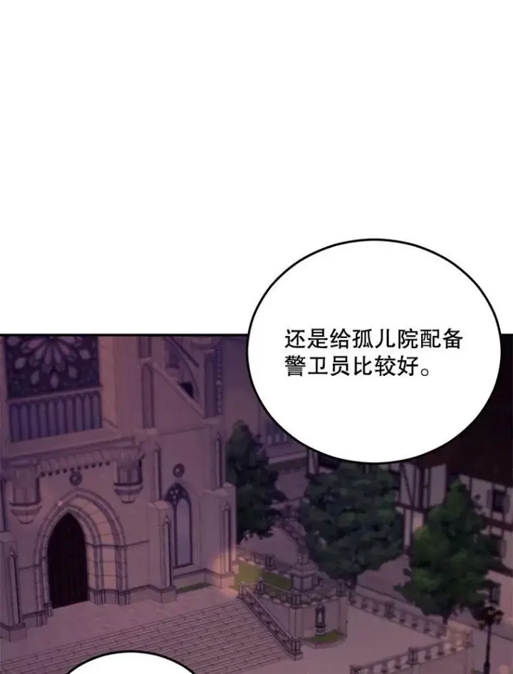漫画《伯爵孤女的重生》65.说服第18张图