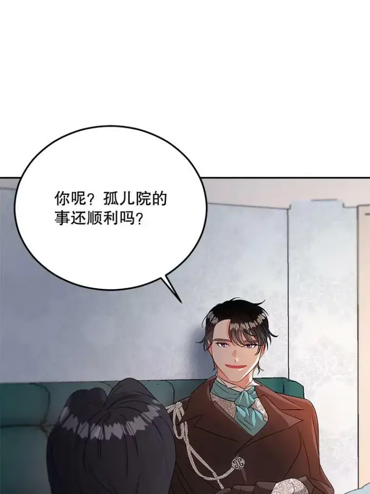 漫画《伯爵孤女的重生》65.说服第2张图