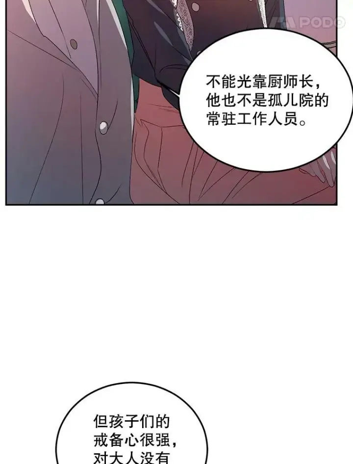 漫画《伯爵孤女的重生》65.说服第21张图