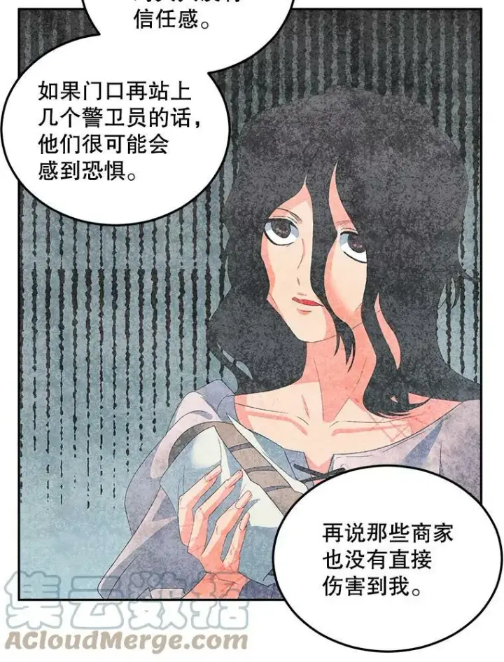 漫画《伯爵孤女的重生》65.说服第22张图