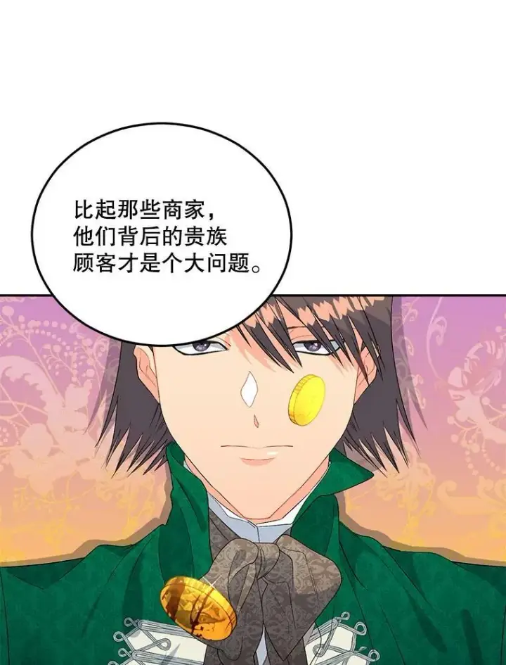 漫画《伯爵孤女的重生》65.说服第23张图
