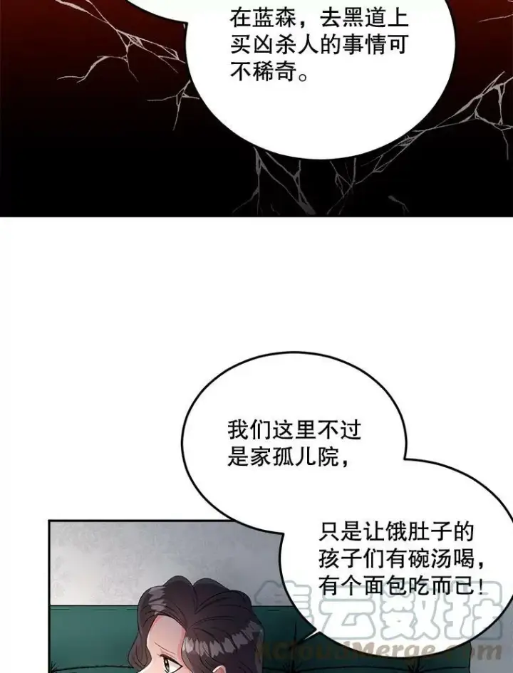 漫画《伯爵孤女的重生》65.说服第25张图
