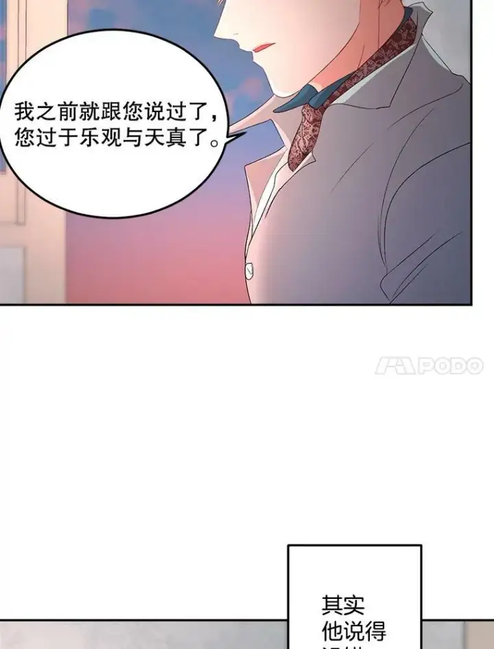 漫画《伯爵孤女的重生》65.说服第27张图