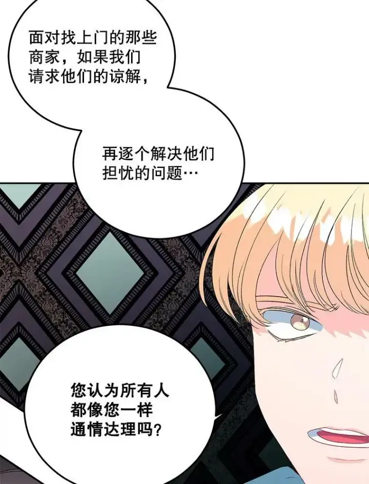 漫画《伯爵孤女的重生》65.说服第29张图