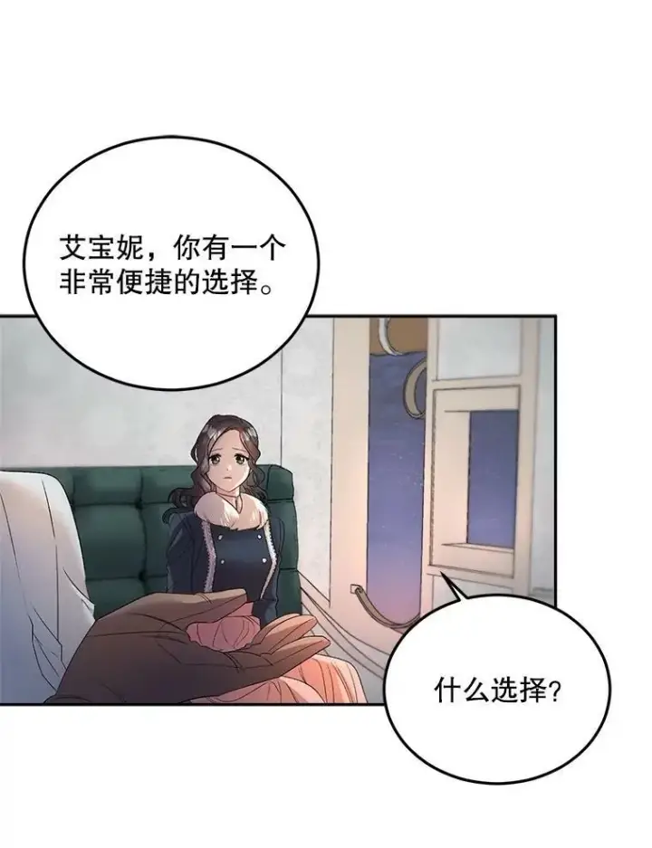 漫画《伯爵孤女的重生》65.说服第33张图