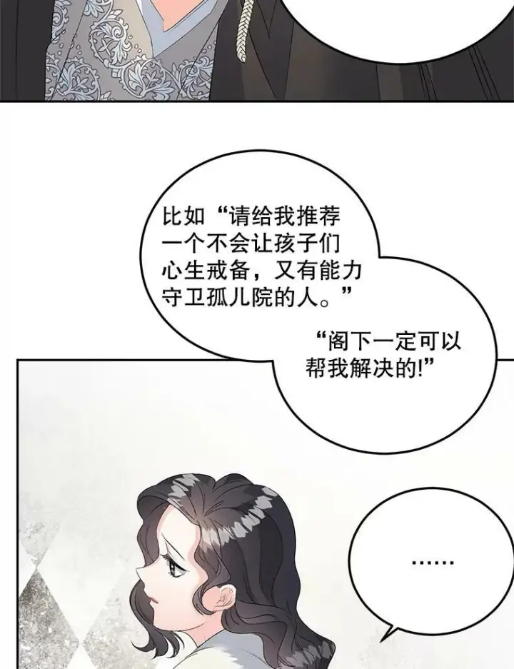 漫画《伯爵孤女的重生》65.说服第35张图