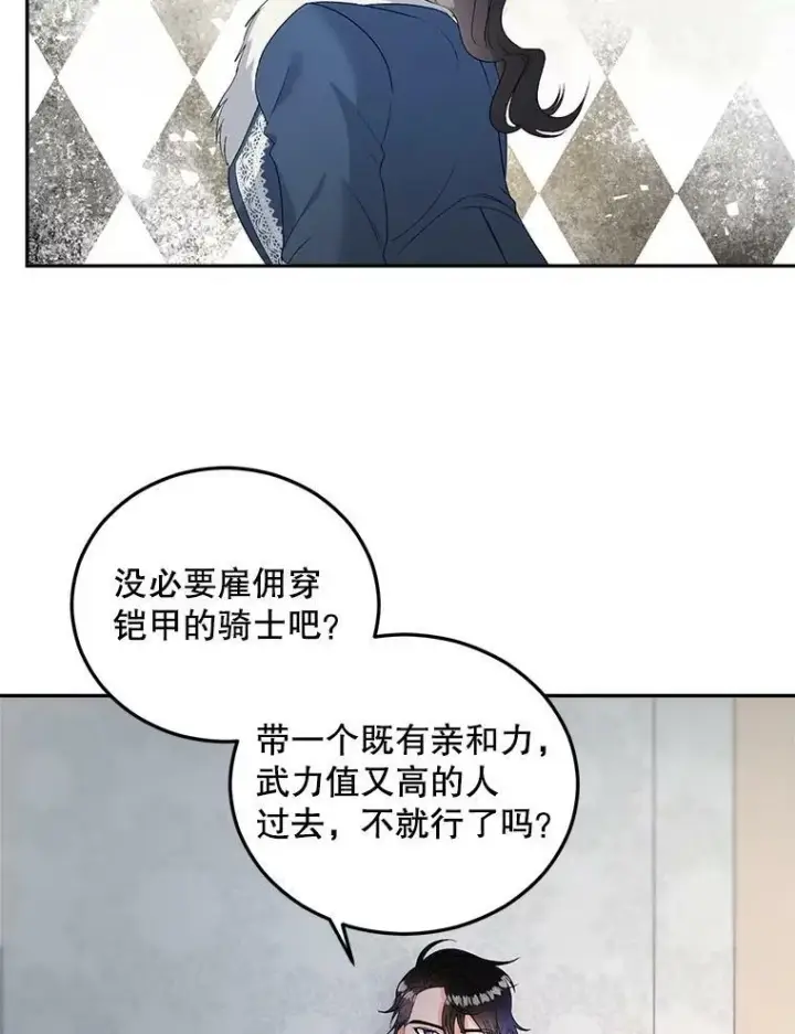 漫画《伯爵孤女的重生》65.说服第36张图