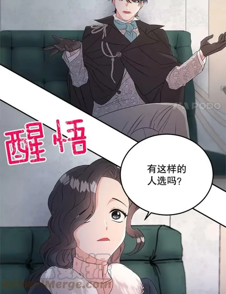 漫画《伯爵孤女的重生》65.说服第37张图