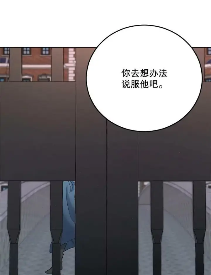 漫画《伯爵孤女的重生》65.说服第42张图
