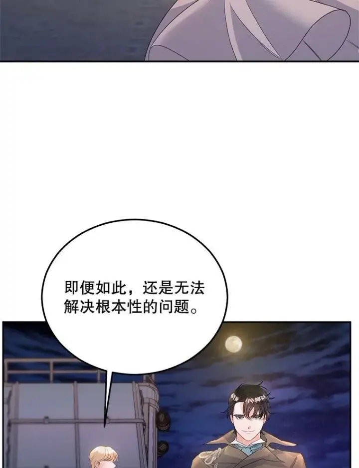 漫画《伯爵孤女的重生》65.说服第45张图