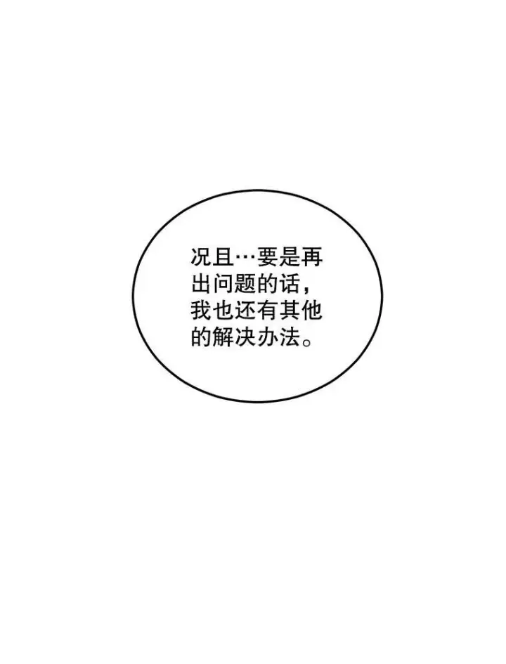漫画《伯爵孤女的重生》65.说服第48张图