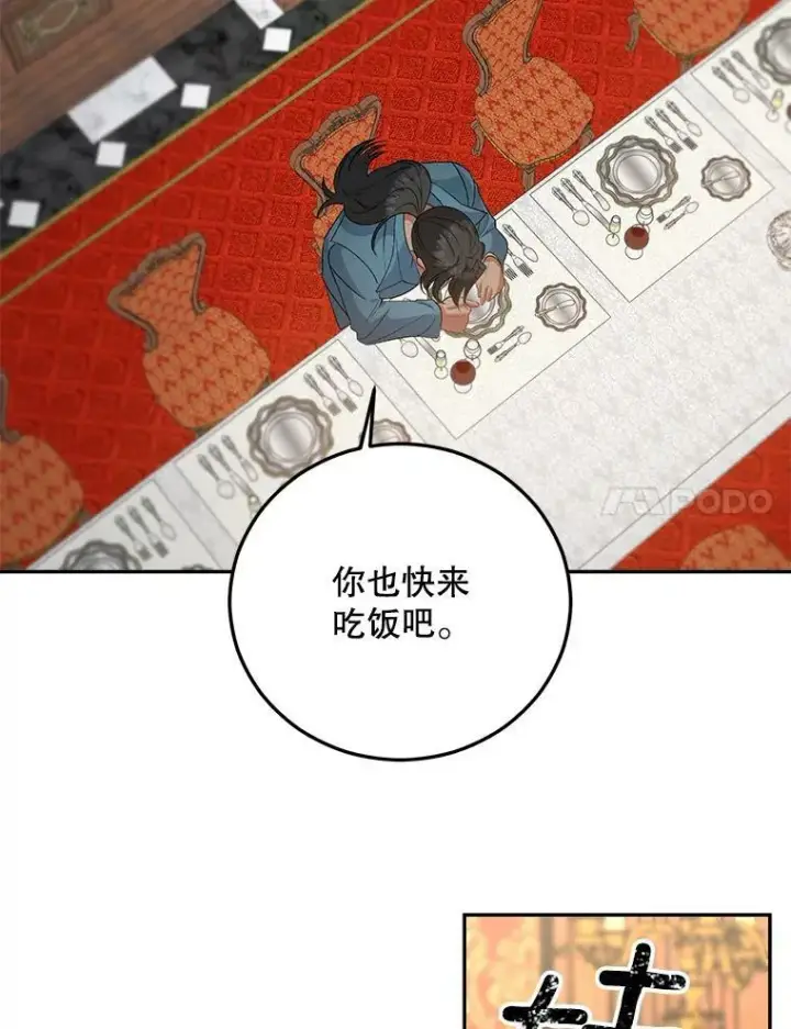 漫画《伯爵孤女的重生》65.说服第50张图