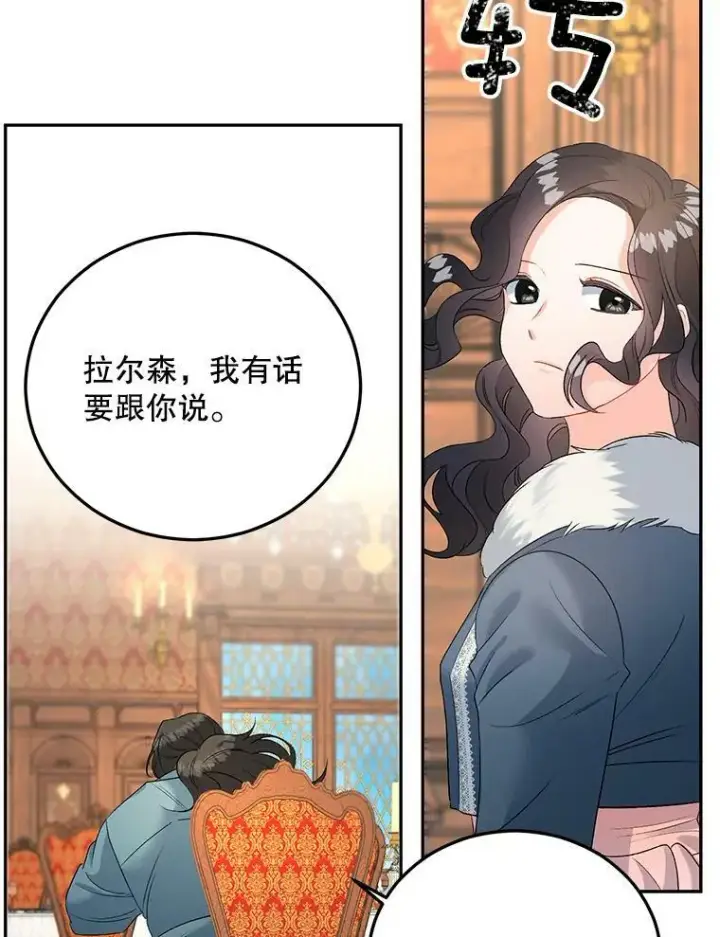 漫画《伯爵孤女的重生》65.说服第51张图