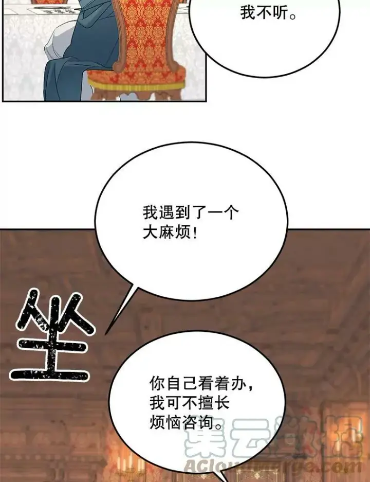 漫画《伯爵孤女的重生》65.说服第52张图