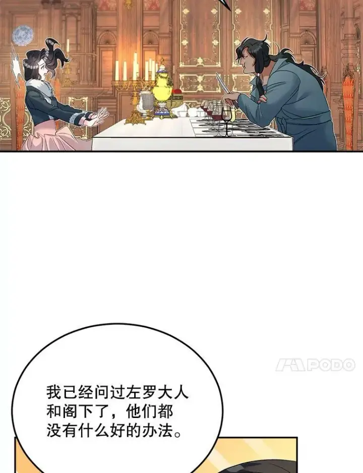 漫画《伯爵孤女的重生》65.说服第53张图