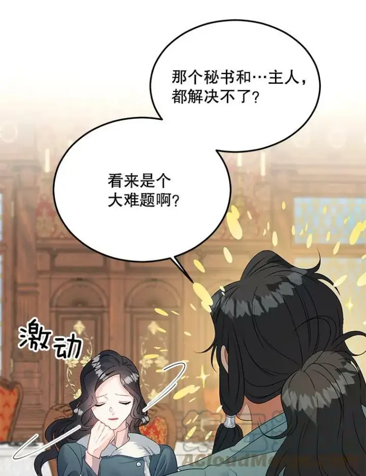 漫画《伯爵孤女的重生》65.说服第55张图