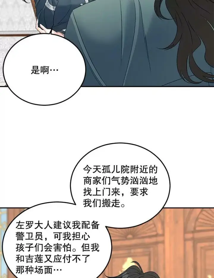 漫画《伯爵孤女的重生》65.说服第56张图