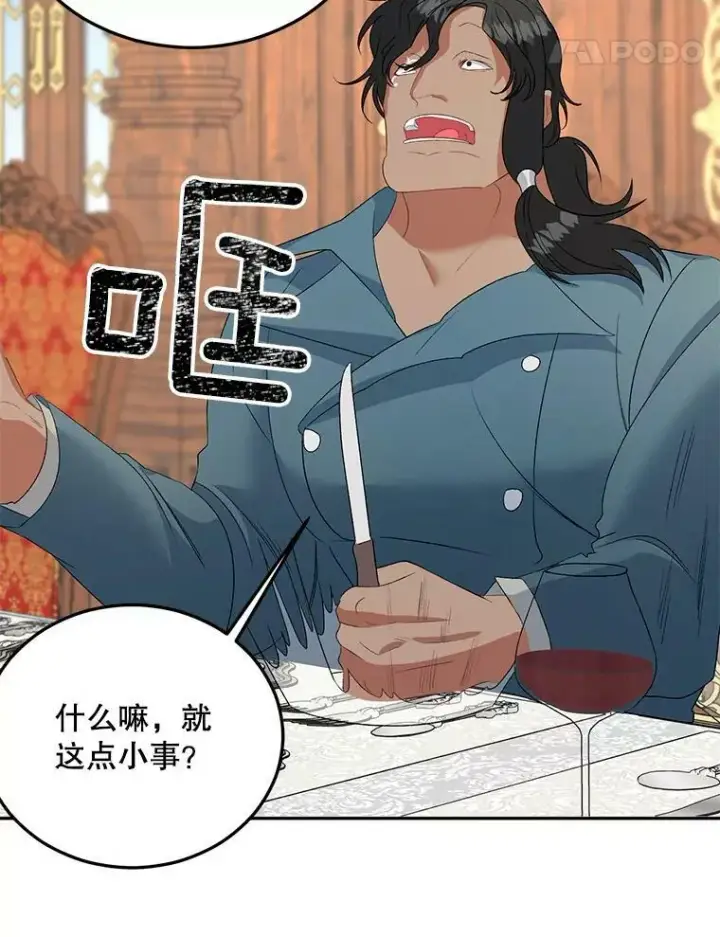 漫画《伯爵孤女的重生》65.说服第57张图