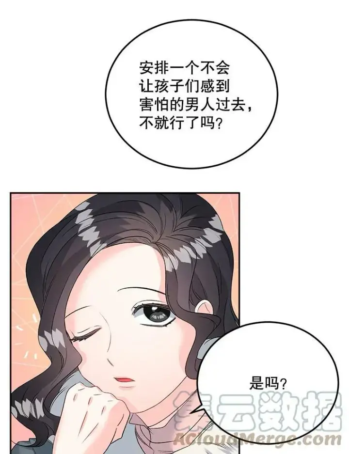 漫画《伯爵孤女的重生》65.说服第58张图