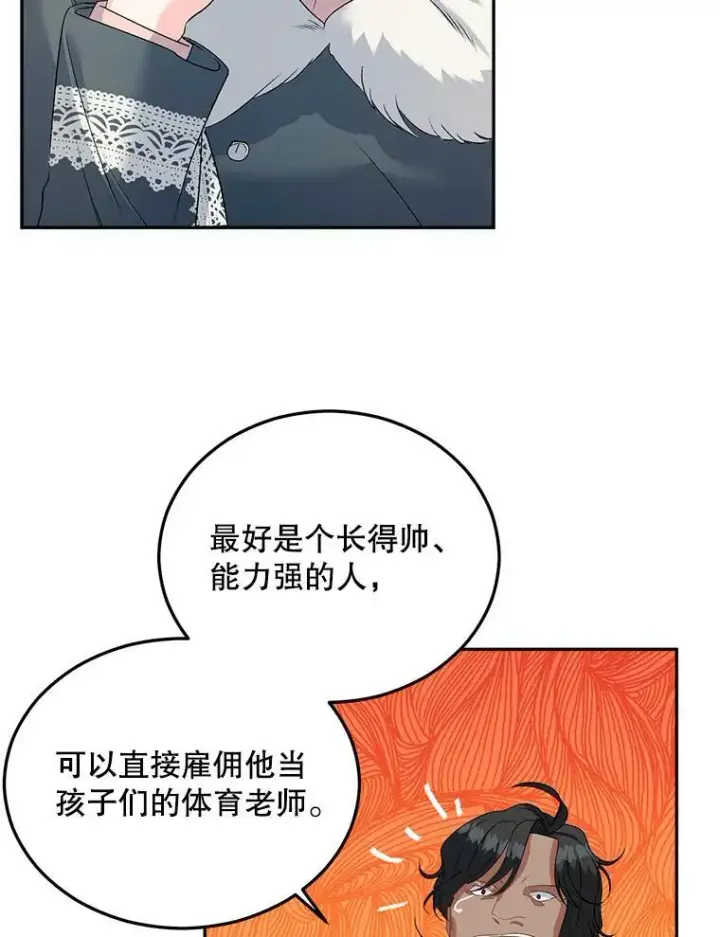 漫画《伯爵孤女的重生》65.说服第59张图