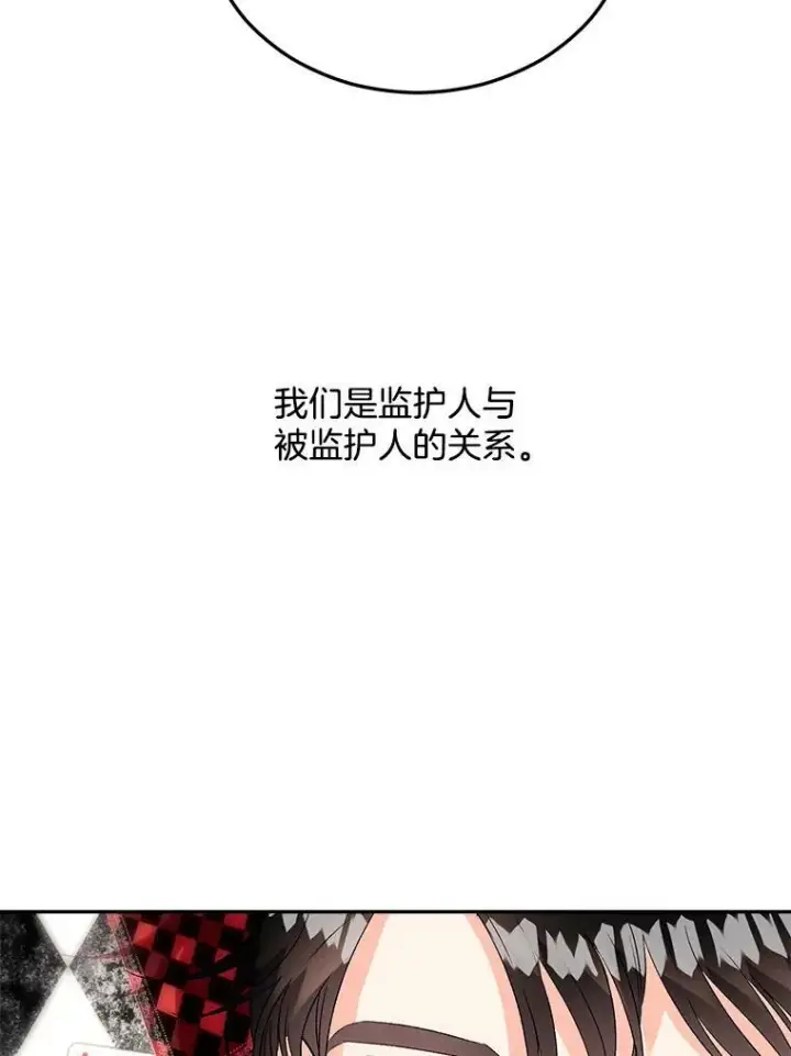 漫画《伯爵孤女的重生》65.说服第6张图