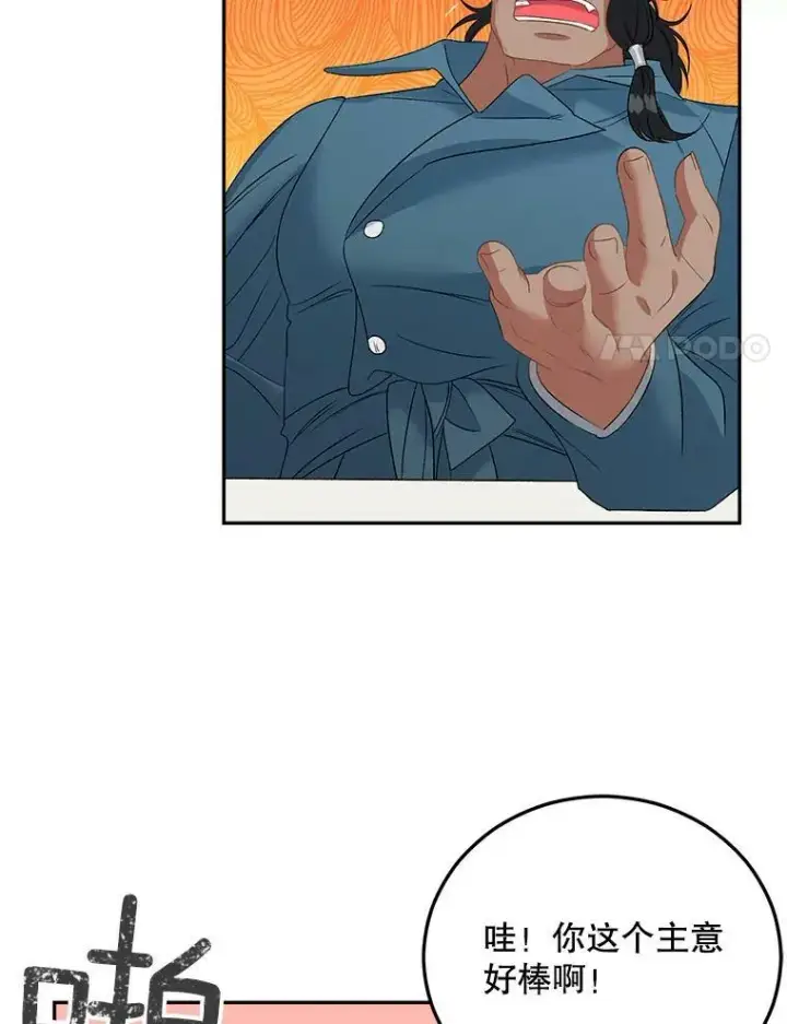 漫画《伯爵孤女的重生》65.说服第60张图