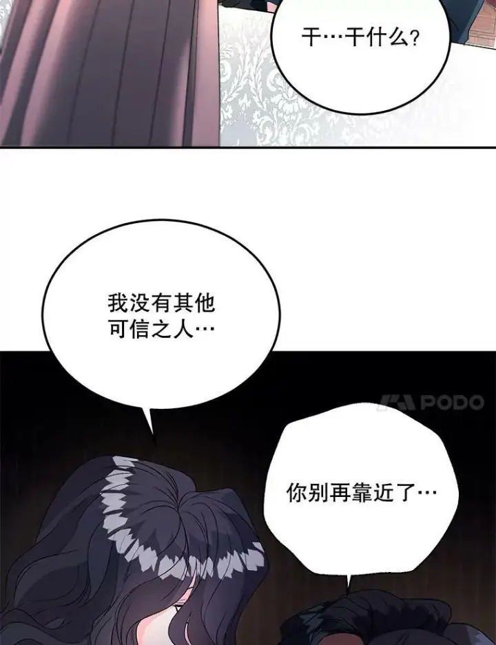 漫画《伯爵孤女的重生》65.说服第63张图