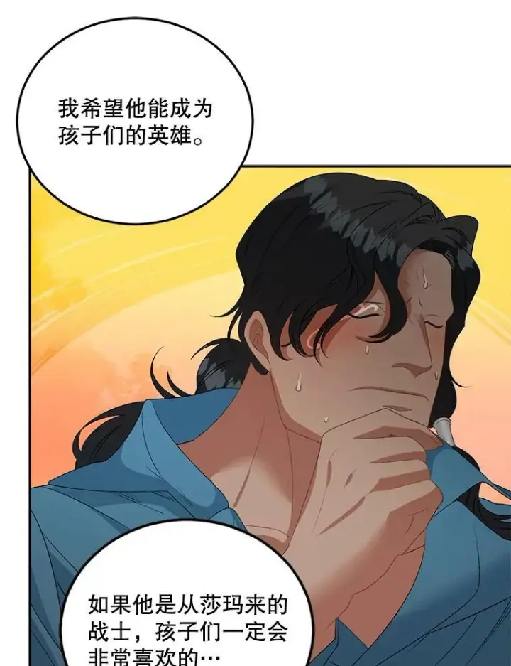 漫画《伯爵孤女的重生》65.说服第65张图