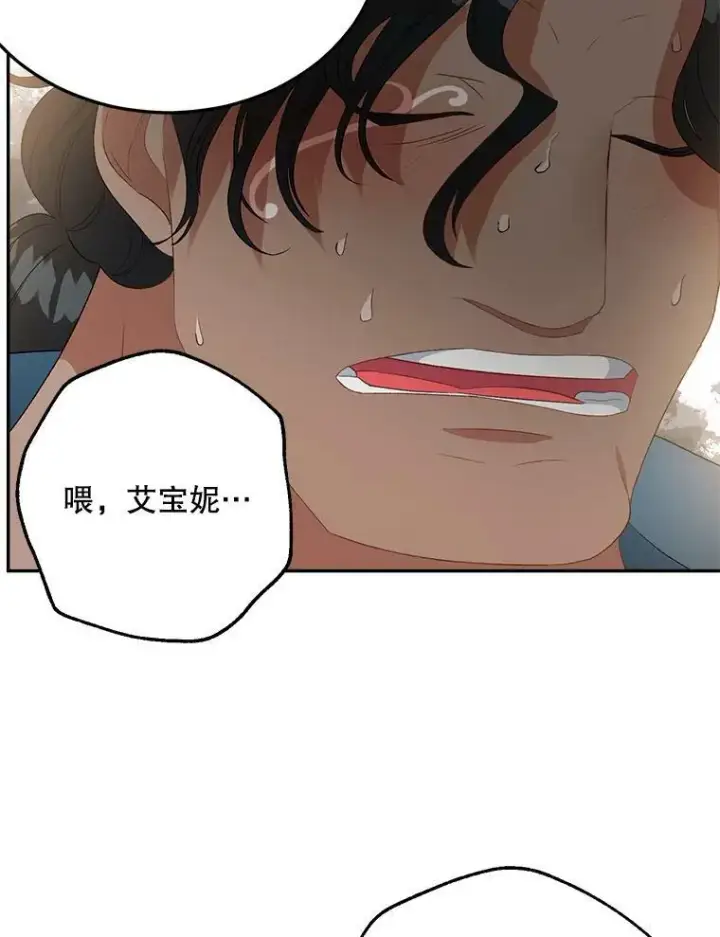 漫画《伯爵孤女的重生》65.说服第68张图