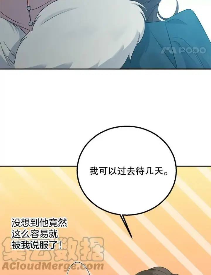 漫画《伯爵孤女的重生》65.说服第70张图