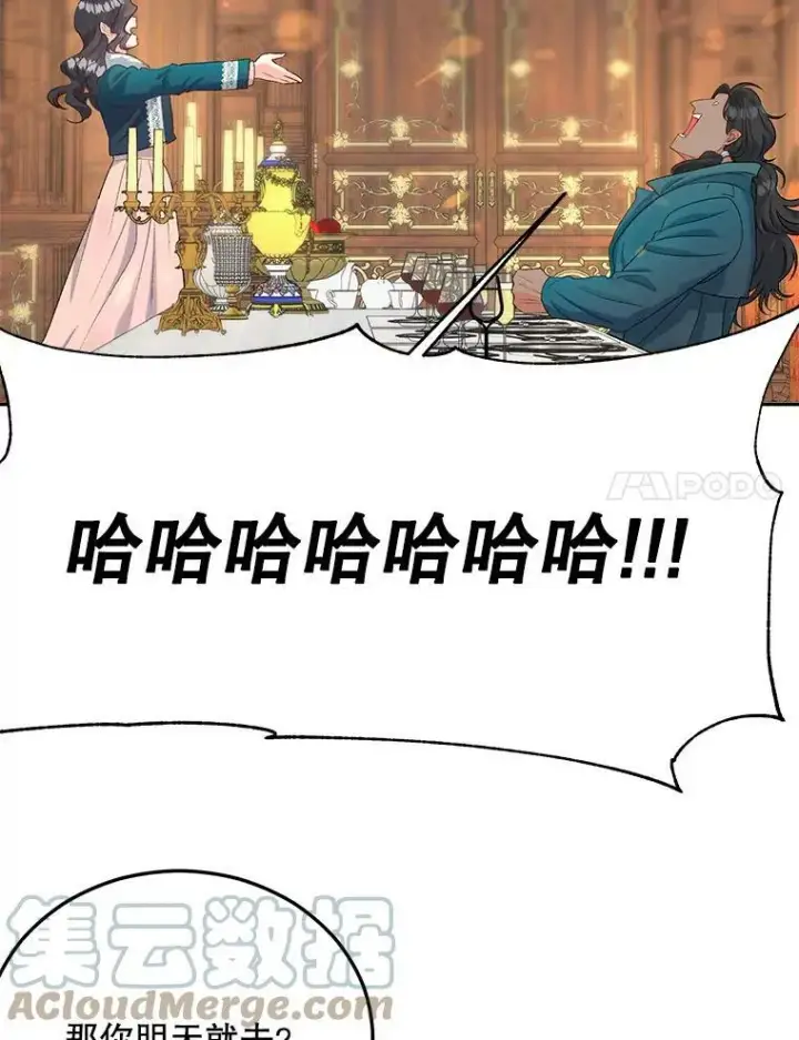 漫画《伯爵孤女的重生》65.说服第73张图