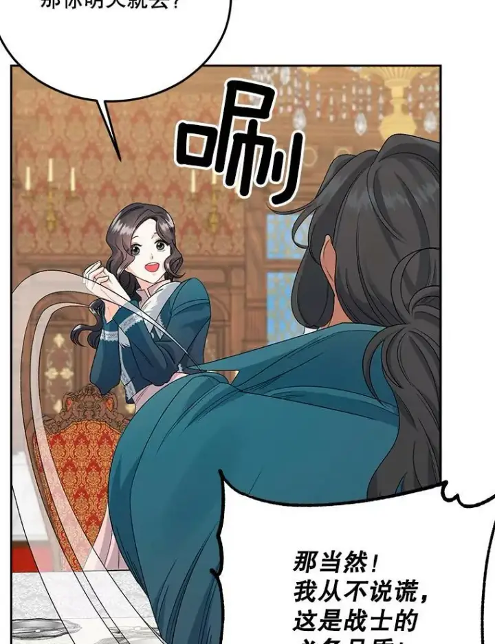 漫画《伯爵孤女的重生》65.说服第74张图