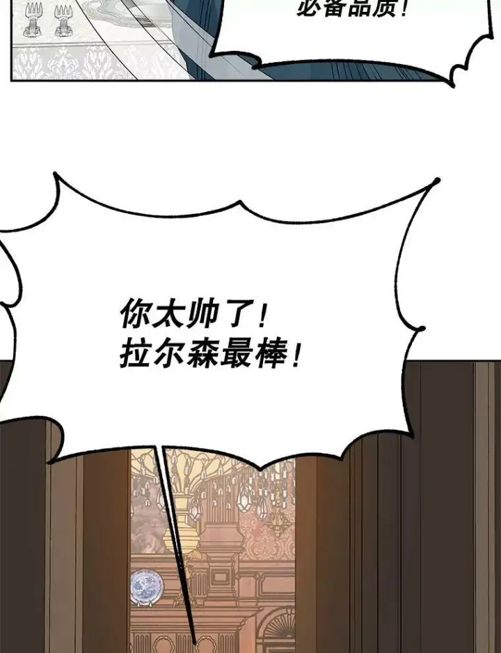 漫画《伯爵孤女的重生》65.说服第75张图